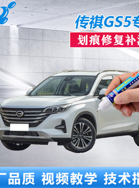 21款传祺GS5进阶款补漆笔皓月灰典雅黑白色汽车漆划痕修复自喷漆