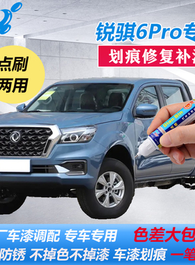 适用25款东风锐骐6Pro补漆笔茉莉白碧玉黑极地蓝车漆划痕修复喷漆