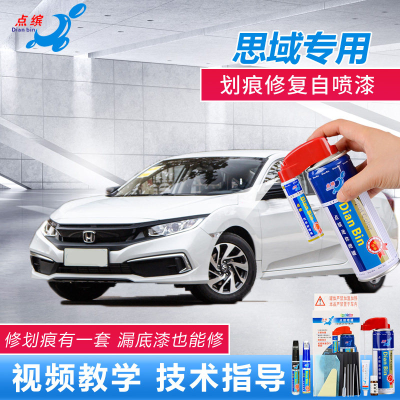 适用本田十代思域补漆笔珍珠白晶耀白闪烈黄蓝色车漆修复神器喷漆