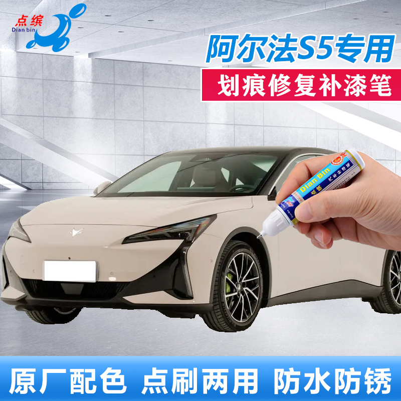极狐阿尔法S5幻视白专用补漆笔
