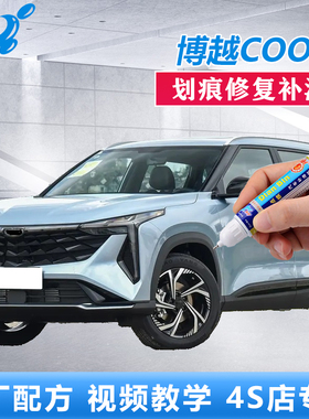23款博越COOL补漆笔氧白氮蓝色汽车划痕修复神器钛灰原厂自喷油漆