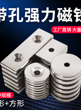 磁铁强磁圆形带孔贴片不易碎吸铁器高强力小吸铁石片钕磁吸盘
