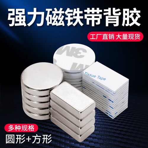 铁硼强磁铁磁吸贴片3m背胶磁铁