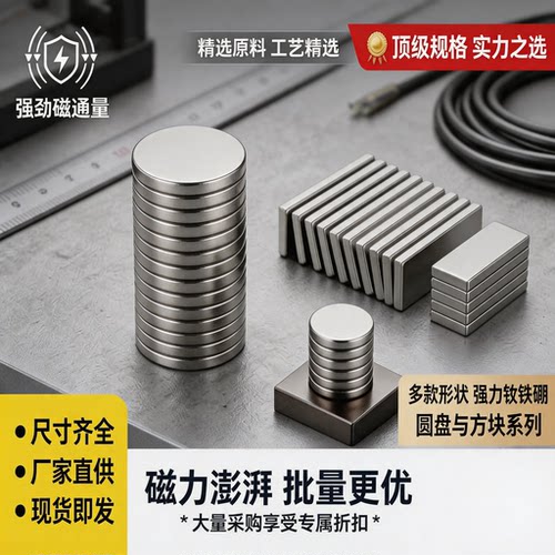 高强度强力磁铁贴片长方形圆形吸铁石磁钢小汝铷钕铁硼超强磁石