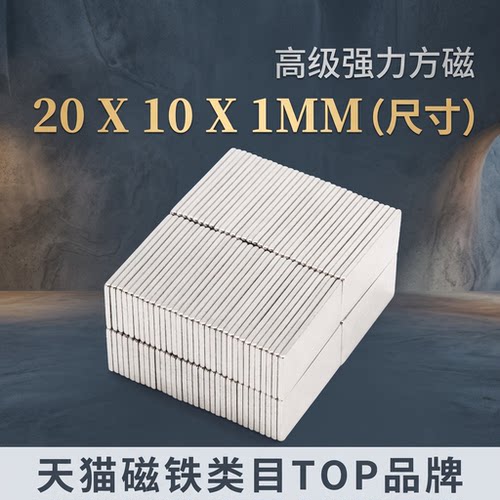 20x10x1mm 钕铁硼磁铁稀土强磁强力磁条长方形吸铁石稀土永磁磁铁