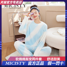 Micisty/密汐皙迪软绵绵睡衣女渐变两件套家居服秋冬新品可外穿