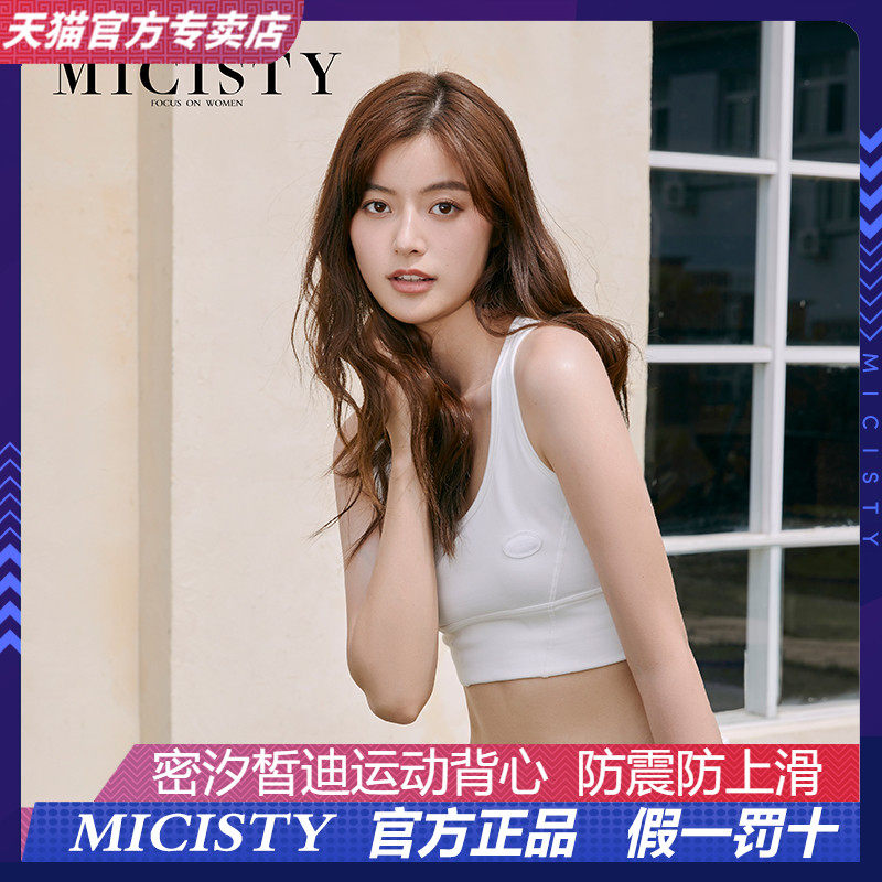 micisty密汐皙迪运动背心内衣女美背文胸夏季薄款无痕透气无钢圈