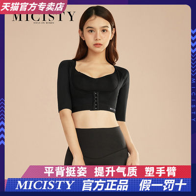 Micisty密汐皙迪塑身手臂收副乳