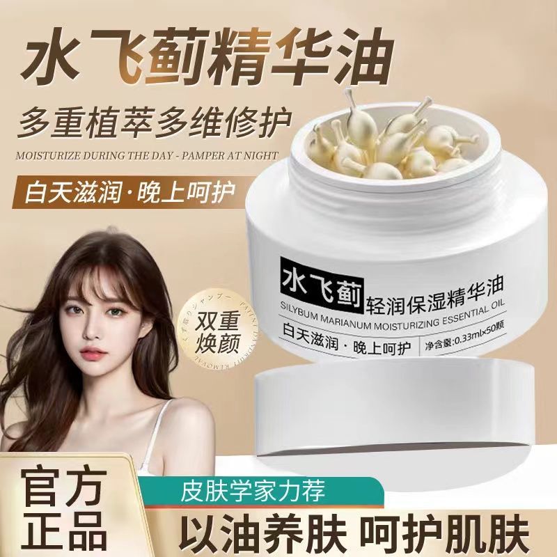 水飞蓟精华油液黑痘印褪