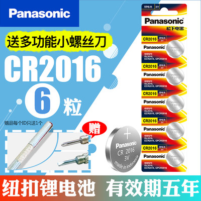 松下CR2016纽扣电池3V锂电子手表sc628铁将军汽车遥控器钥匙超薄