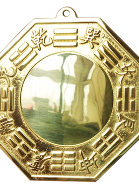 黄铜太极九宫家用门口挂件八卦镜