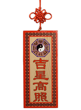 桃木天官赐福吉星高照紫气东来