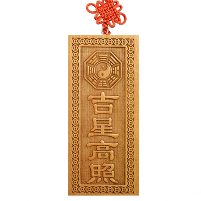 中式雕刻桃木吉星高照挂件