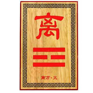 房屋缺角补角摆件乾卦补角牌坤卦巽卦西北西南缺角桃木卦牌