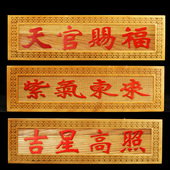 桃木雕刻吉星高照福星高照天官赐福紫气东来门贴门牌匾挂件门对门