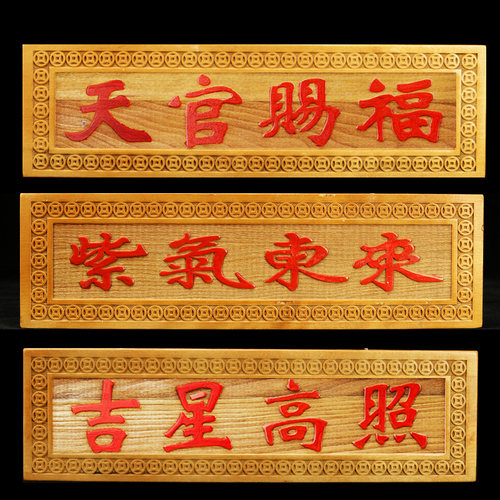 桃木雕刻吉星高照天官赐福挂件