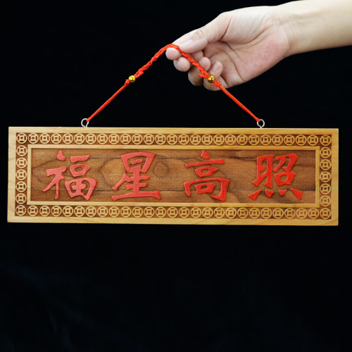 福星高照门对门挂件桃木雕刻