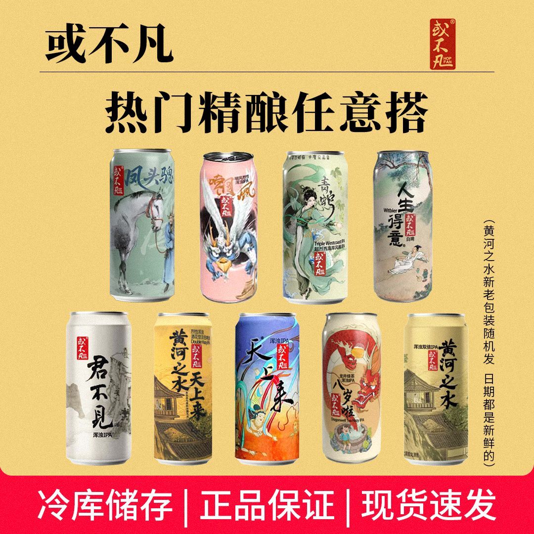 新品或不凡五花马君不见黄河之水天上来双倍浑浊IPA精酿烈性啤酒图片