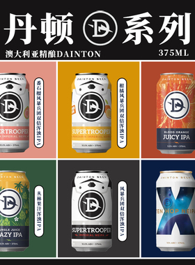 丹顿柑橘番石榴风暴兵团血橙丛林果汁双倍浑浊IPA精酿啤酒375ml