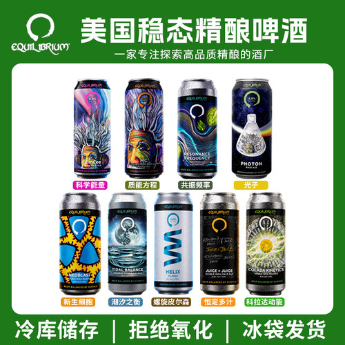 Equilibrium稳态双倍浑浊IPA