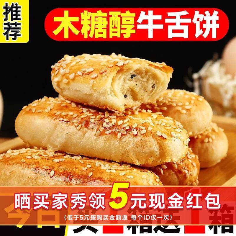 牛舌饼椒盐味酥饼老北京特产老式点心糕点整箱休闲小吃解馋零食品