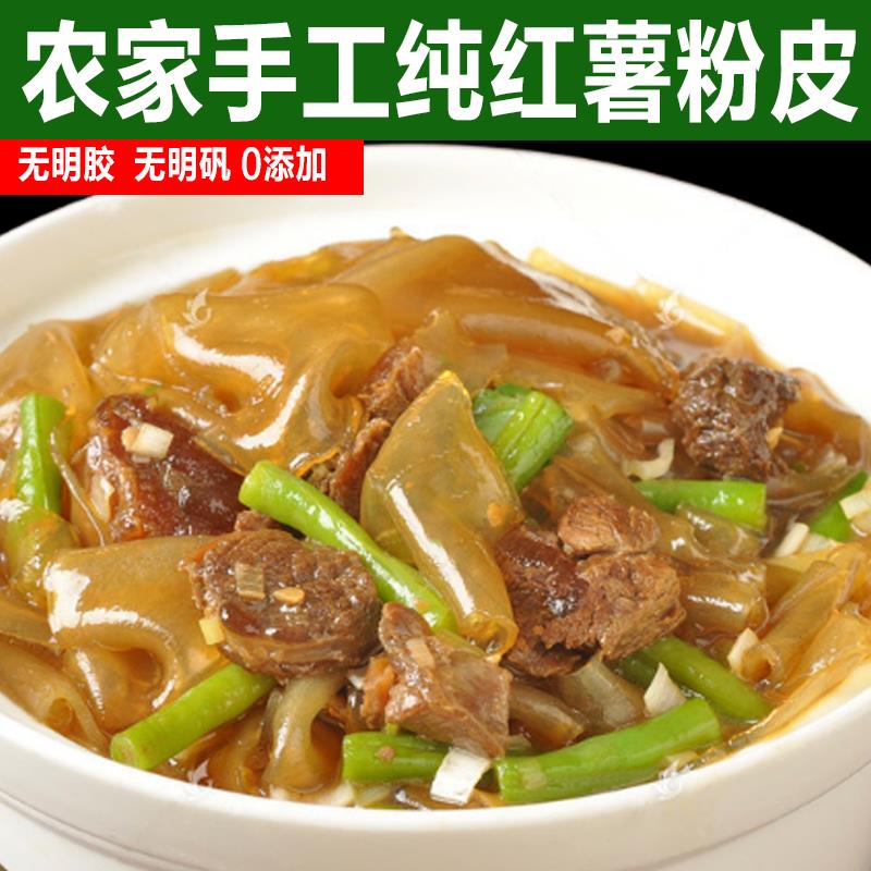 正宗斤装正宗红薯粉皮迷你小圆粉皮山芋粉皮无胶网红美食山东特产
