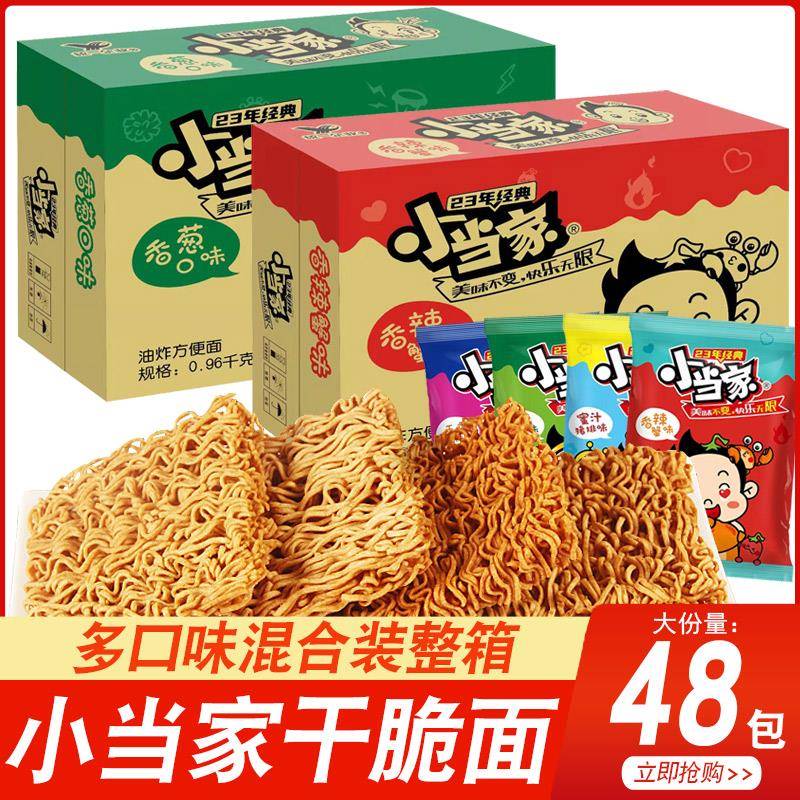 统一小当家干脆面充饥怀旧干吃方便面小零食小吃休闲食品掌心脆