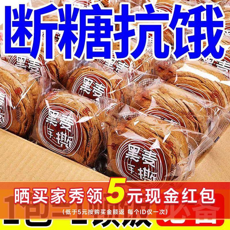 含黑麦手撕面包早餐糕全点心麦饱腹代餐学生营养轻食低减卡脂零食