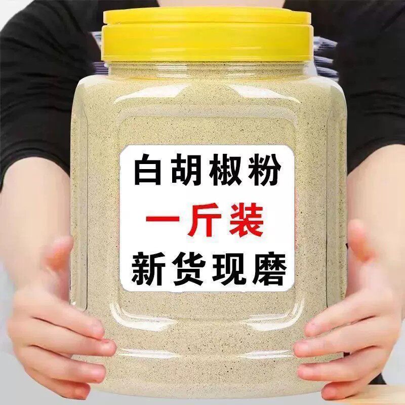 出口品质】新货海南正宗手工白胡椒粉纯正现磨白胡椒调料商用去腥