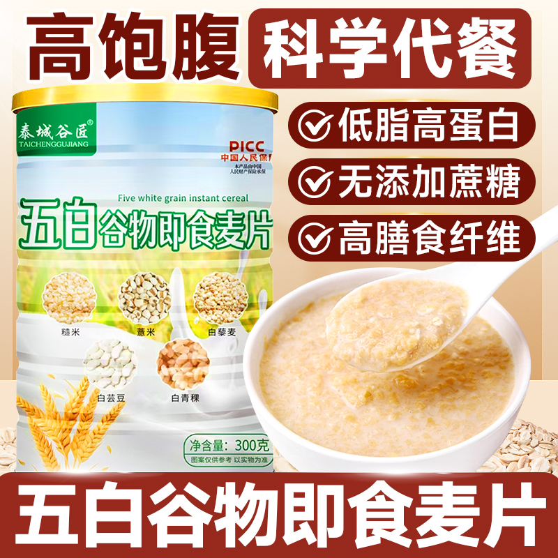 五白谷物即食麥片高鈣早餐旗艦店輕維夕升低脂沖飲晚餐飽腹燕麥片