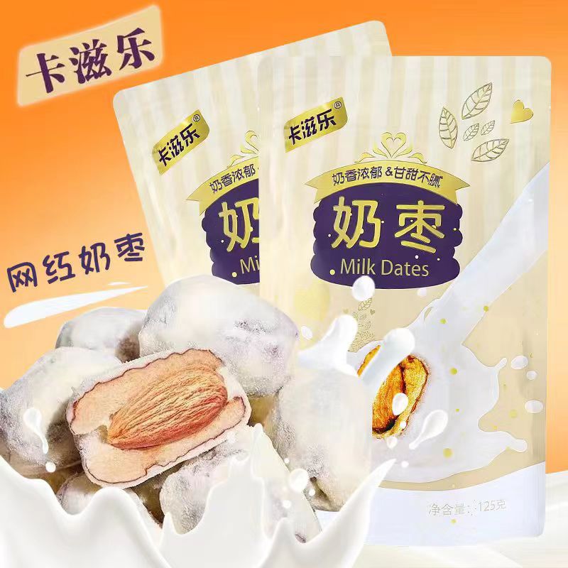 现货巴旦木奶枣网红夹心奶枣零食休闲食品酥脆奶香浓灰枣饱满浓郁