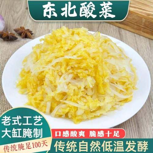 东北酸菜新鲜整棵大白菜酸菜芯丝低温传统大缸腌制特产酸菜馅饺子