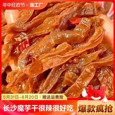 魔芋干长沙湖南特产特产墉城十八子纯即爆辣解馋辣味香辣劲道