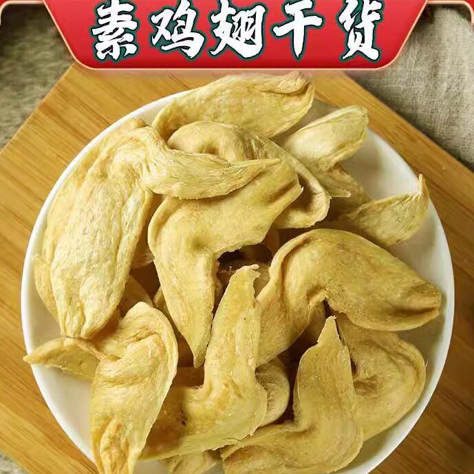 素鸡翅5斤干货豆制品豆皮散装人造肉大豆蛋白豆腐干素鸡特产袋装