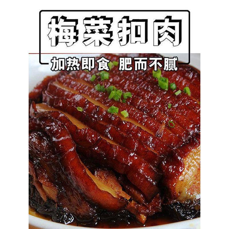 梅菜扣肉五花肉零食下酒菜红烧猪肉熟食方便菜加热即食半成品美食
