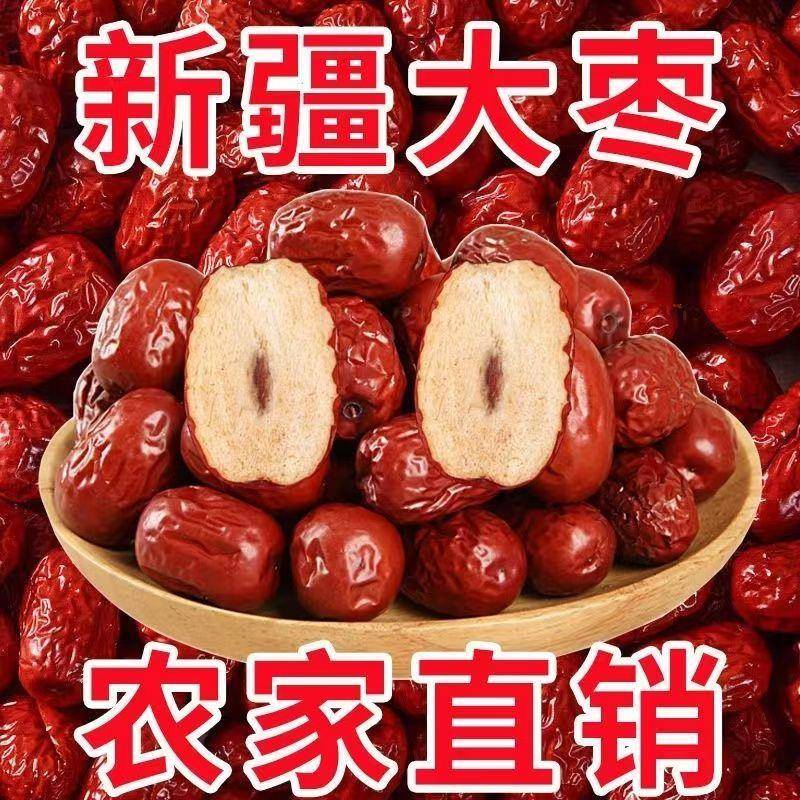 新疆和田红枣5斤免洗精品大红枣即食新货皮薄肉厚核小煮粥煲汤