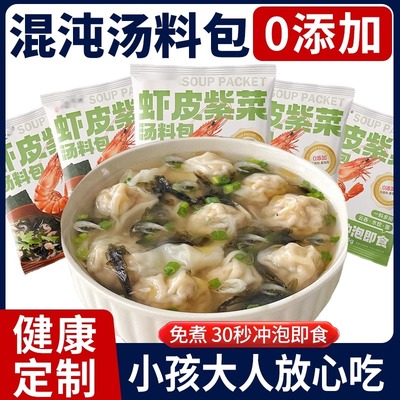 馄饨汤料包紫菜虾皮调料独立包装混沌云吞煮面冲泡即食小包旗舰店