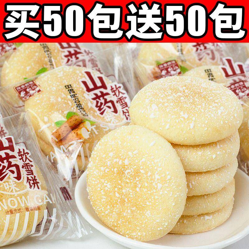 法式软雪饼营养早餐铁棍山药软雪饼网红零食办公室小吃休闲食品