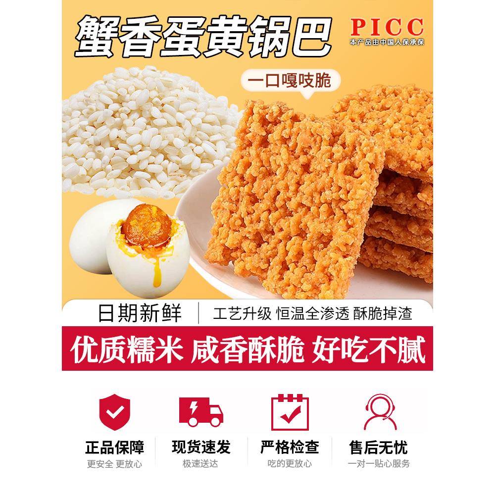 蟹黄咸蛋黄糯米锅巴老式手工办公室休闲爆款小零食整箱散装网红