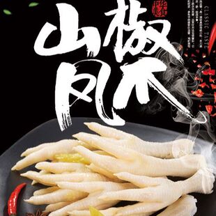 泡椒凤爪大个厂家销直野山椒鸡爪鸡脚特色休闲小零食独立包装
