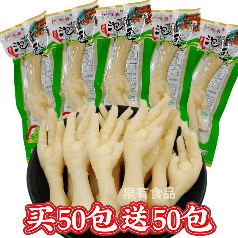 非清真泡椒凤爪整箱小零食散装山椒鸡爪即食鸡脚卤味熟食小包装