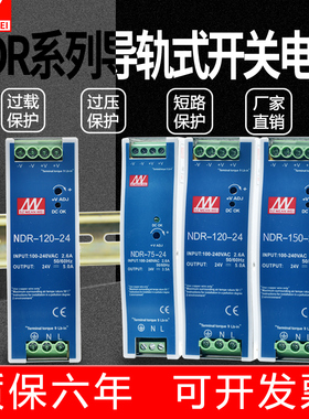 明纬NDR-75W120W150W240W480W导轨式开关电源220V转12V24V36V48V