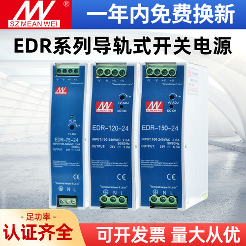 明纬NDR-75W120W150W240W480W导轨式开关电源220V转12V24V36V48V
