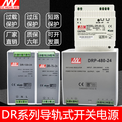 明纬DR-120/240W15W30W45W60W75W导轨式开关电源220V转24V 12V 5V