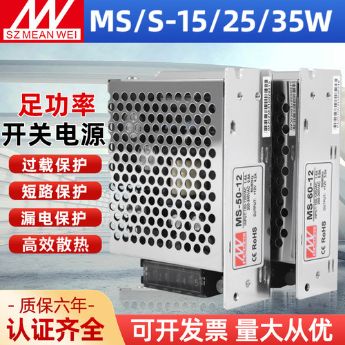 明纬MS/S-15W25W35W开关电源10A导轨式变压器220转12V24V48伏36