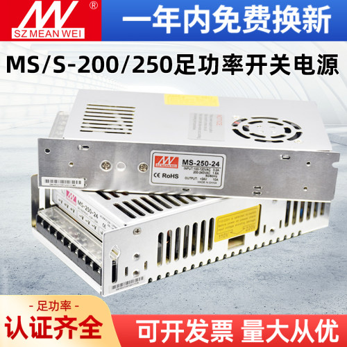 明纬MS/S-200W/250W开关电源盒直流220V转24V 12V 5V变压稳适配器