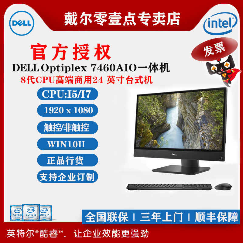 Dell/戴尔 OptiPlex 7460AIO 23.8英寸家用网课商用办公设计一体机触控屏电脑 酷睿八代I7 8700 六核十二线程