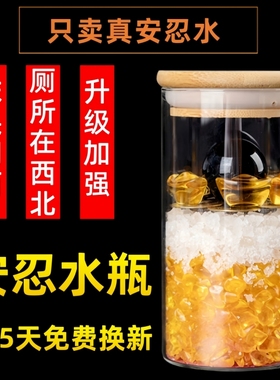 安忍水瓶子床头朝西摆件厕所卫生间在西北角解决厨房卧室安仁水瓶