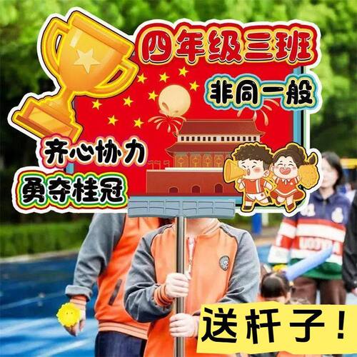 小学初中运动会入场创意