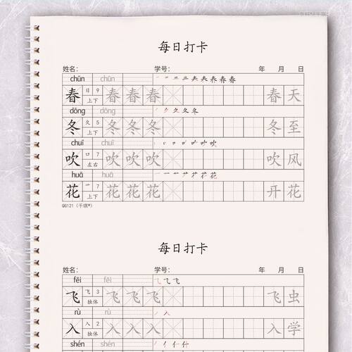 人教版一年级上下册每日